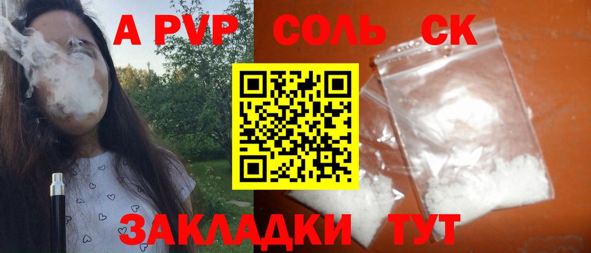 Alfa_PVP Crystall Конаково
