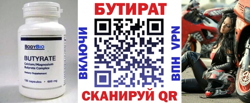 БУТИРАТ 99% Конаково