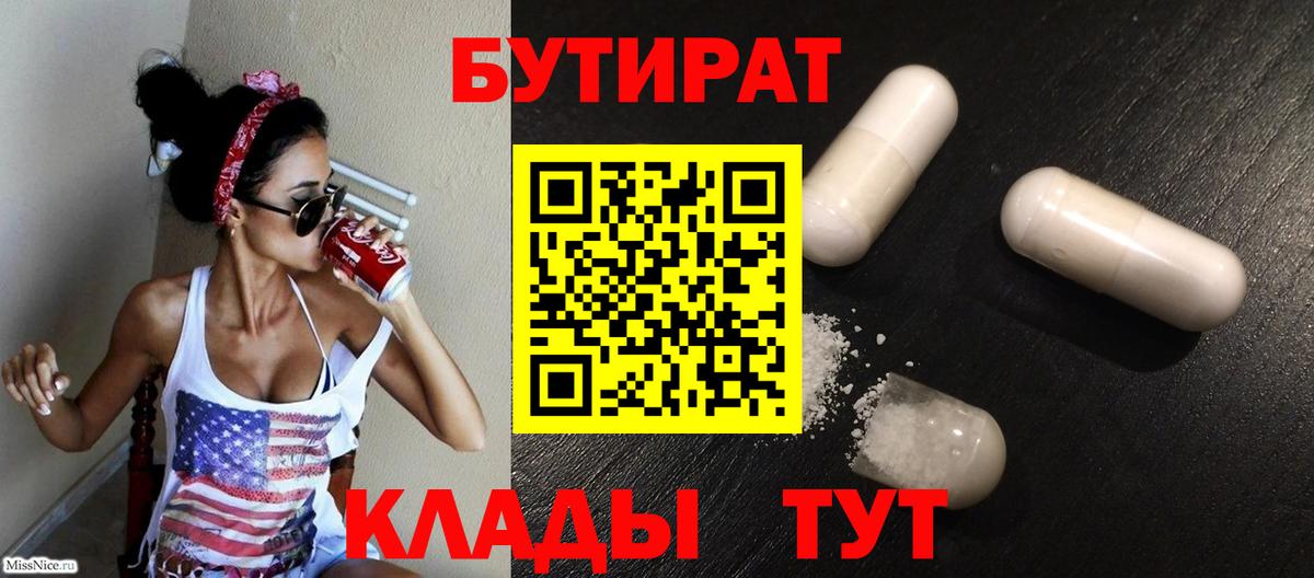 Бутират жидкий экстази Конаково