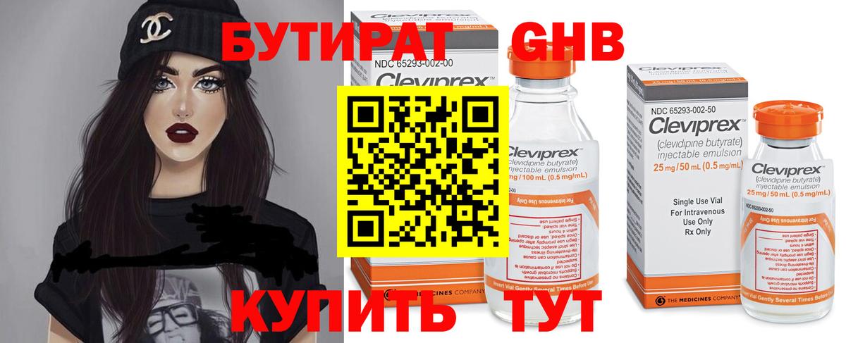 БУТИРАТ Butirat  Вход с VPN  БУТИРАТ  Конаково 