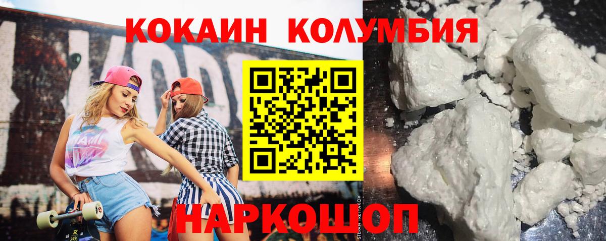Кокаин Columbia  Cocaine 98%  Вход с VPN  Конаково 