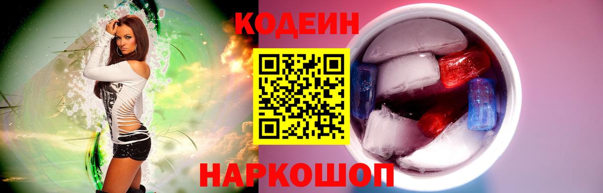 Кодеиновый сироп Lean напиток Lean (лин) Конаково