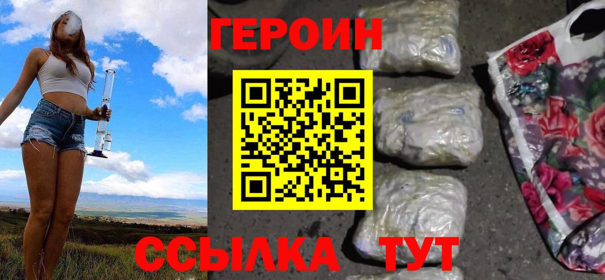 Конаково  Героин герыч  Вход с VPN 