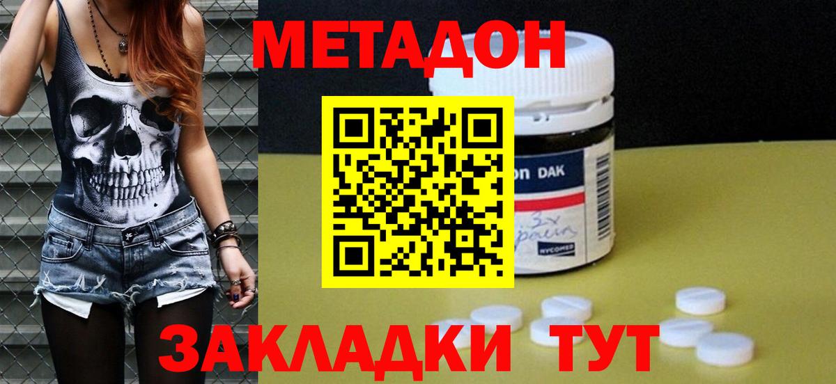 Конаково  МЕТАДОН кристалл  МЕТАДОН мёд  Вход с VPN 