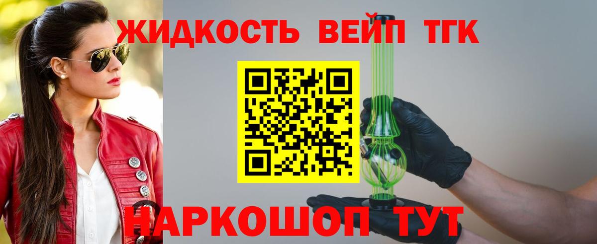 Конаково  Дистиллят ТГК вейп  Вход с VPN 